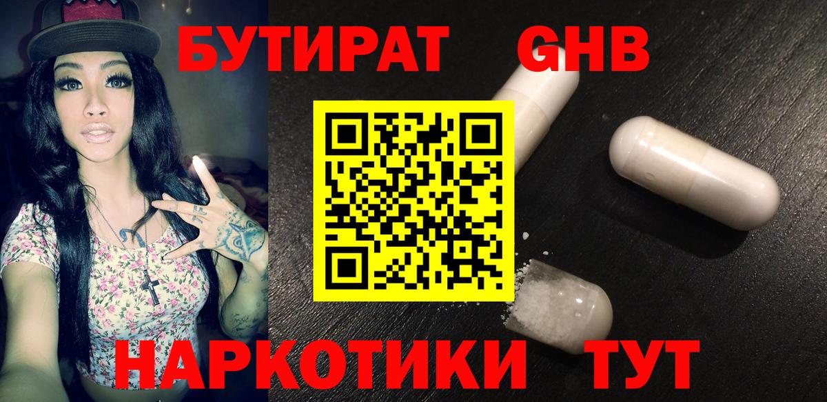 БУТИРАТ Butirat Всеволожск