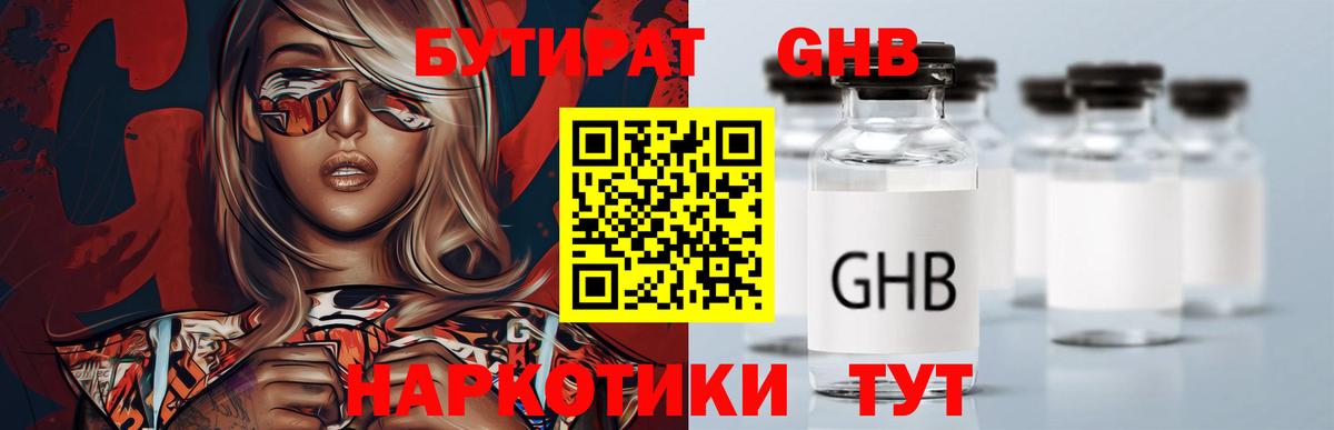 Бутират бутандиол  Вход с VPN  БУТИРАТ  Всеволожск 